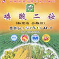 57%磷酸二铵