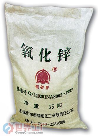氧化锌