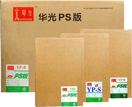 PS版系列:阳图、阴图、轻印刷PS版