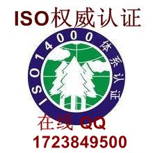 北京ISO14001环境管理体系认证服务公司