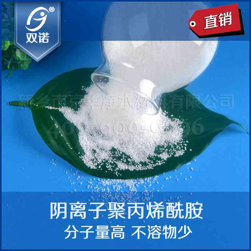 阴离子聚丙烯酰胺