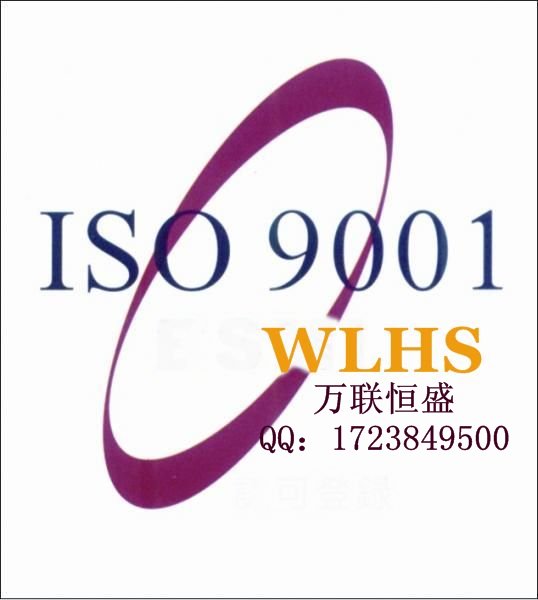 北京ISO9001质量管理体系认证权威服务
