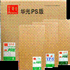 PS版系....